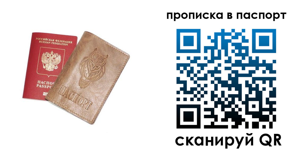 прописка для работы в Орловской области