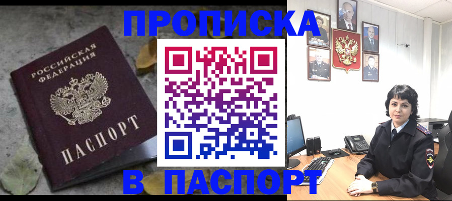 временная регистрация купить в Орловской области