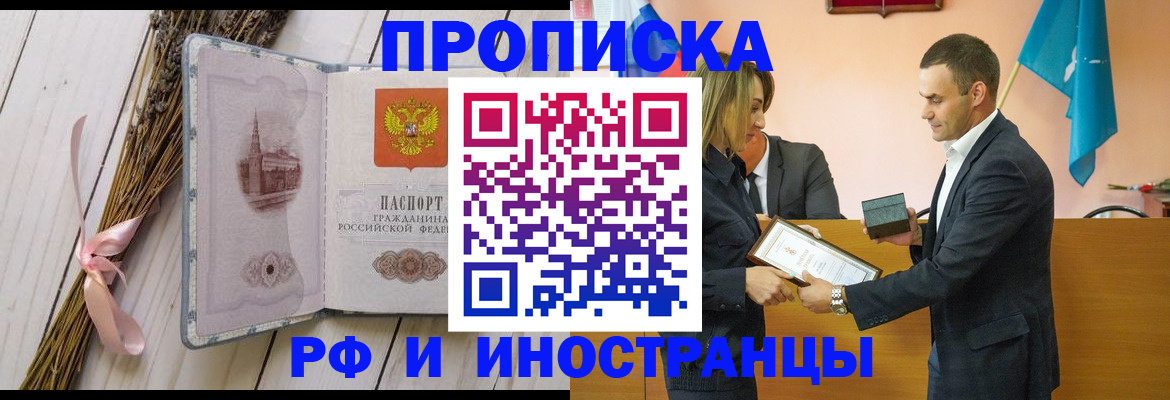 временная регистрация купить в Орловской области
